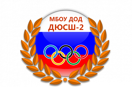 ДЮСШ 2, спортивная школа. Ижевск.